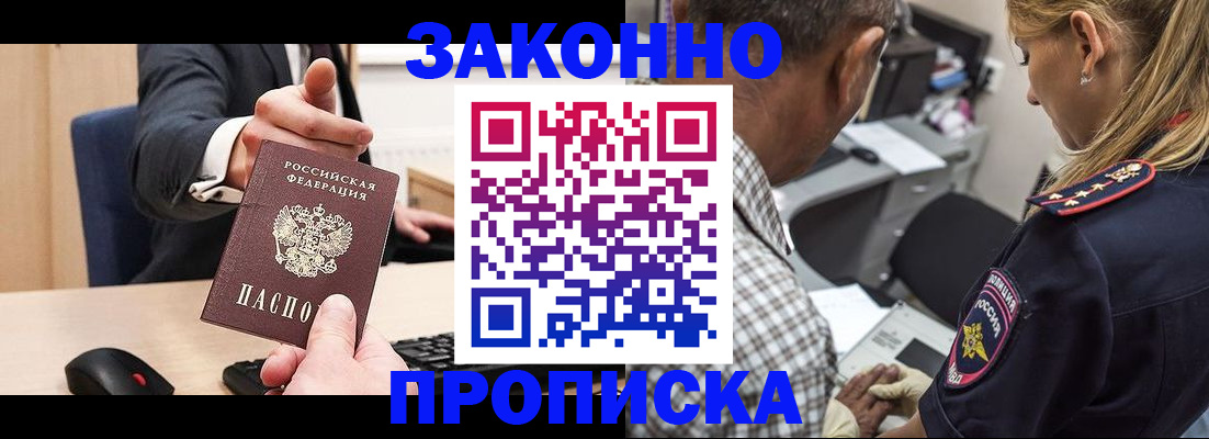 прописка законно в Магаданской области